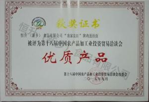 十八屆農(nóng)產(chǎn)品優(yōu)質(zhì)產(chǎn)品（農(nóng)，雞蛋面）證書